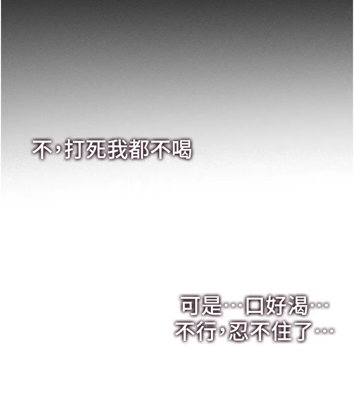 太妹攻略指南 - 第4話-愛液的滋味還不錯吧? - page 168