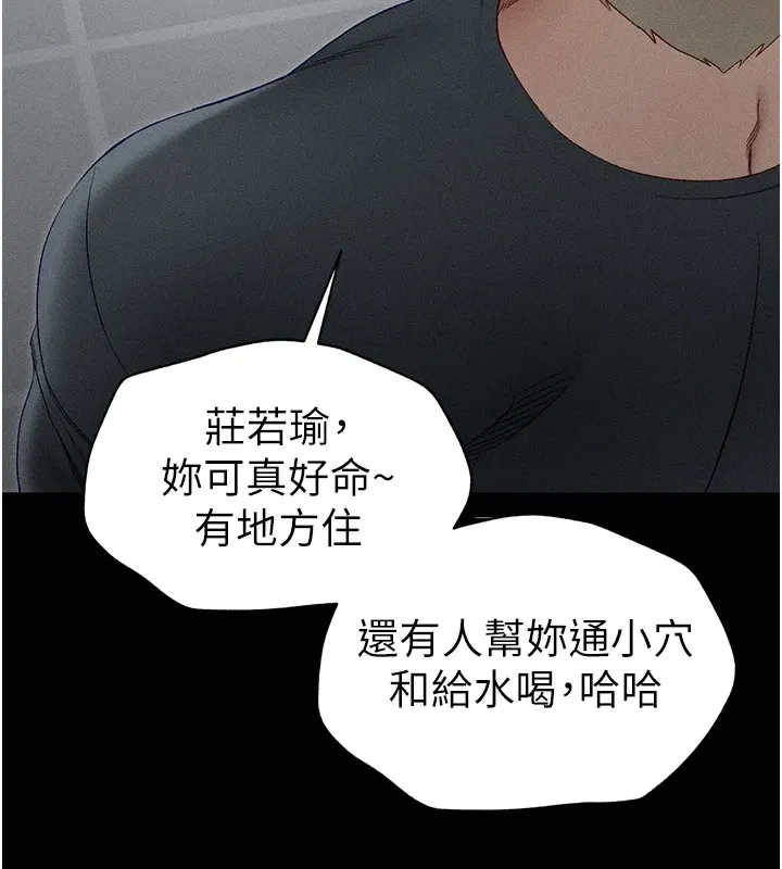 太妹攻略指南 - 第4話-愛液的滋味還不錯吧? - page 173
