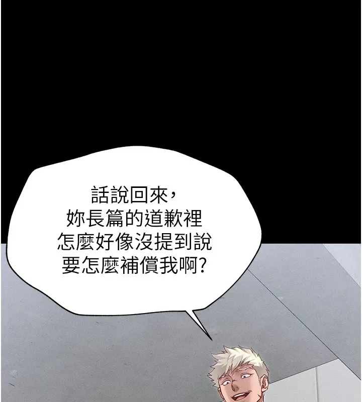 太妹攻略指南 - 第4話-愛液的滋味還不錯吧? - page 174