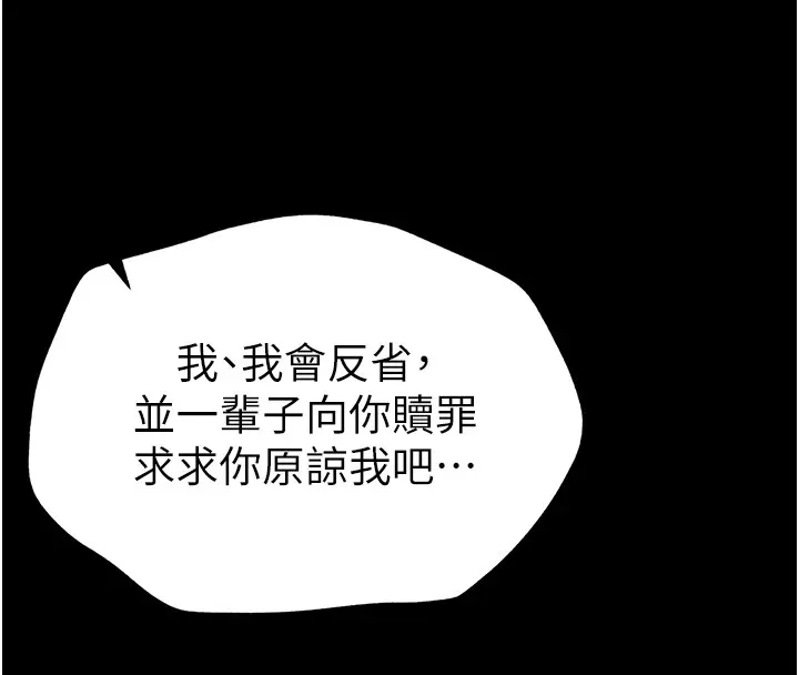 太妹攻略指南 - 第4話-愛液的滋味還不錯吧? - page 179