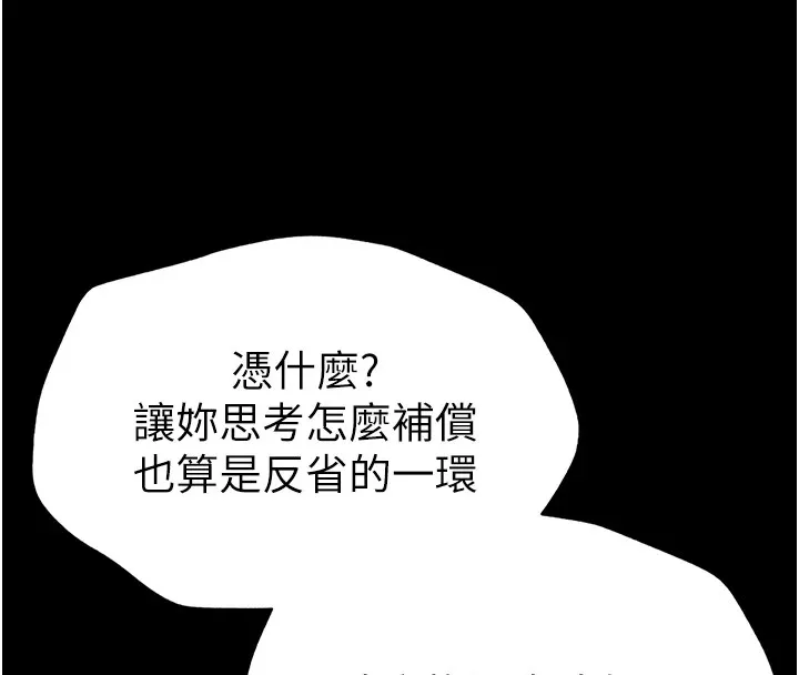 太妹攻略指南 - 第4話-愛液的滋味還不錯吧? - page 184