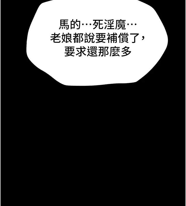 太妹攻略指南 - 第4話-愛液的滋味還不錯吧? - page 189