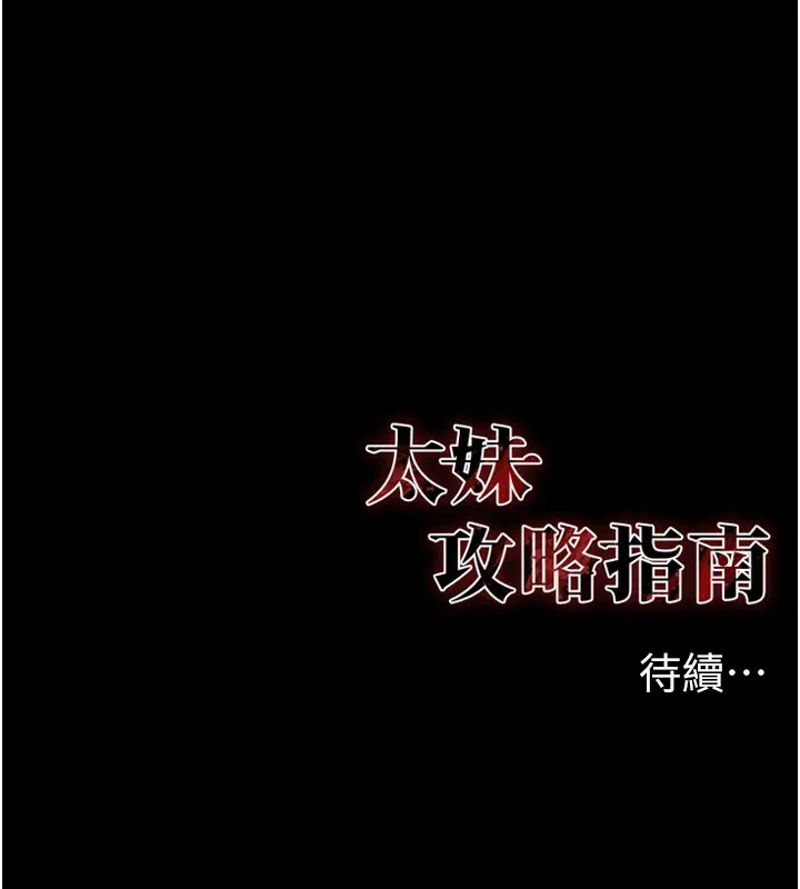 太妹攻略指南 - 第4話-愛液的滋味還不錯吧? - page 190