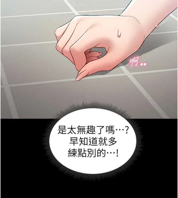 太妹攻略指南 - 第16話-老師，救我! - page 13