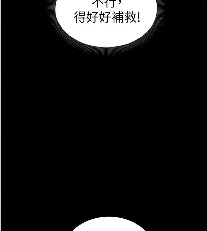 太妹攻略指南 - 第16話-老師，救我! - page 17