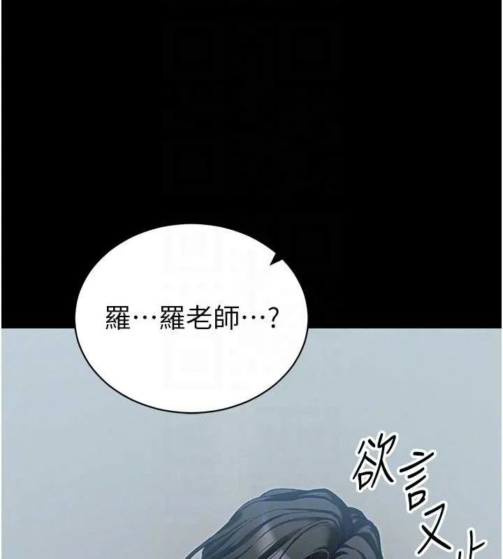 太妹攻略指南 - 第16話-老師，救我! - page 21