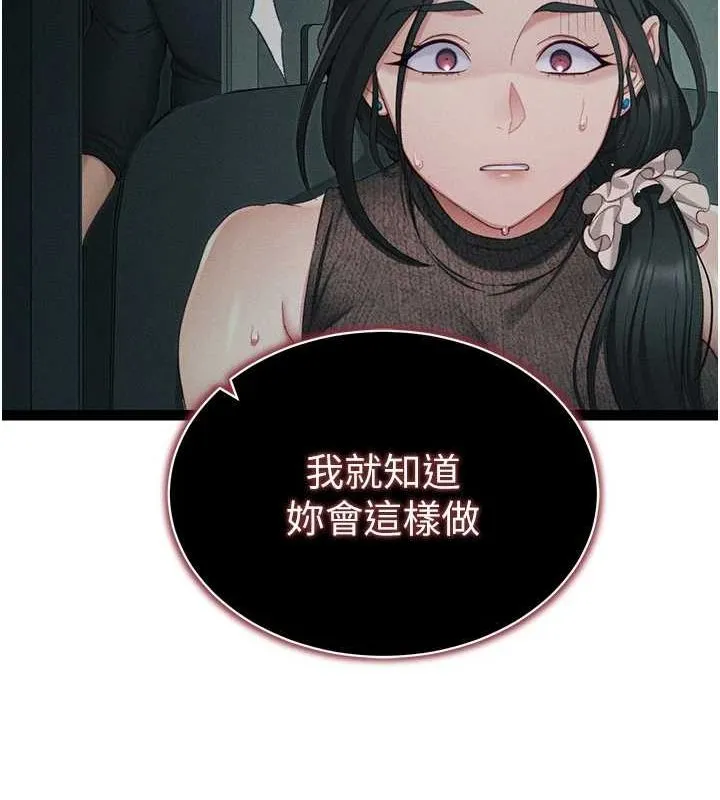 太妹攻略指南 - 第16話-老師，救我! - page 52