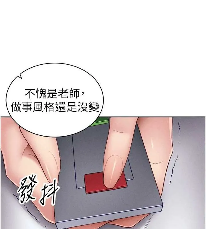 太妹攻略指南 - 第16話-老師，救我! - page 53
