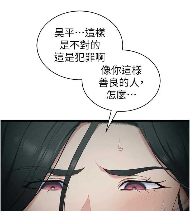 太妹攻略指南 - 第16話-老師，救我! - page 55