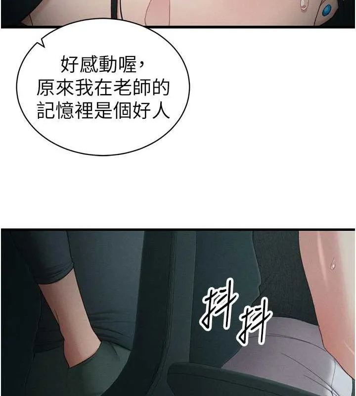 太妹攻略指南 - 第16話-老師，救我! - page 56