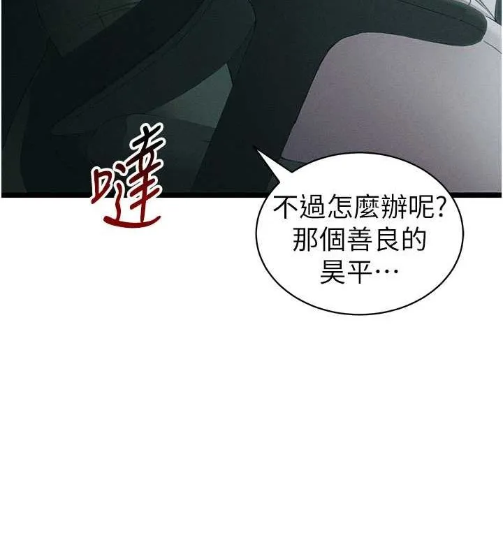 太妹攻略指南 - 第16話-老師，救我! - page 57