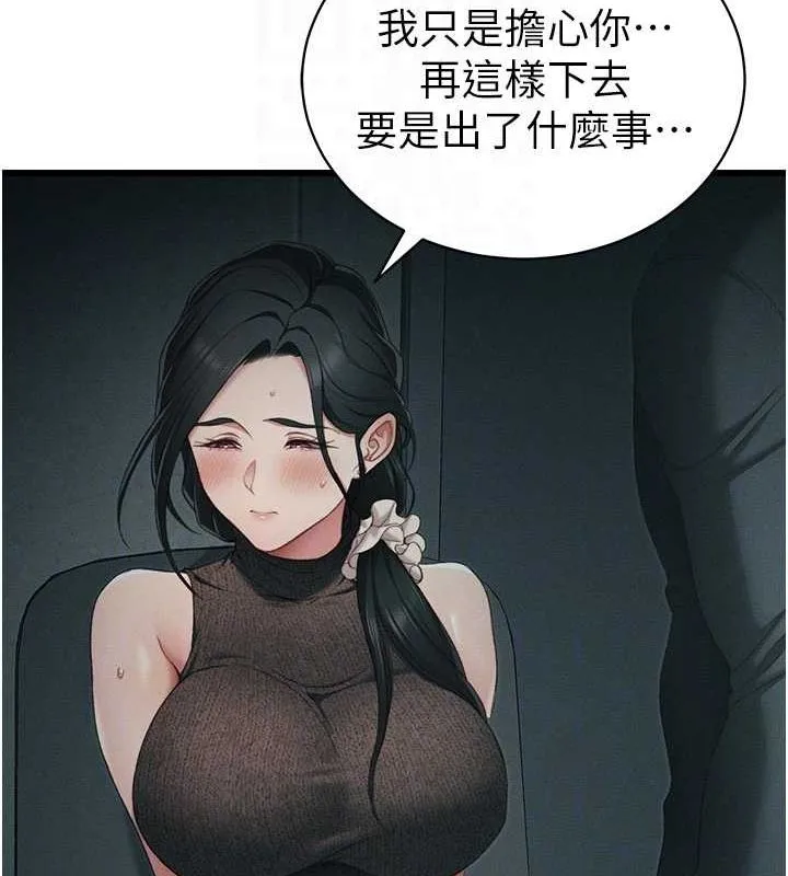 太妹攻略指南 - 第16話-老師，救我! - page 63