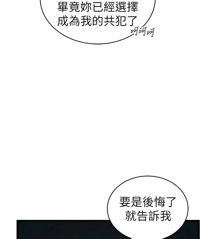 太妹攻略指南 - 第16話-老師，救我! - page 65