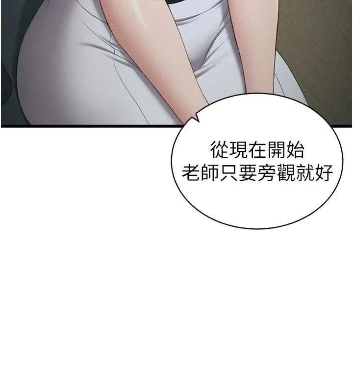 太妹攻略指南 - 第16話-老師，救我! - page 69