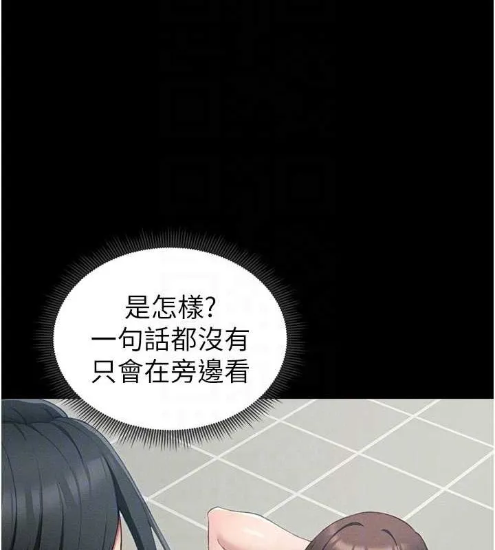 太妹攻略指南 - 第16話-老師，救我! - page 74