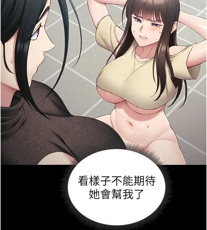 太妹攻略指南 - 第16話-老師，救我! - page 75