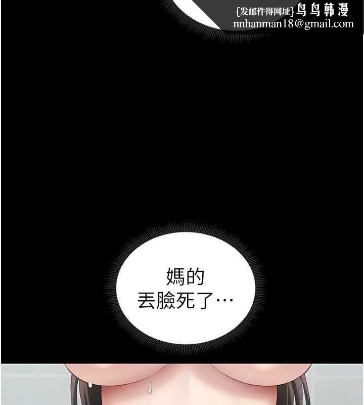 太妹攻略指南 - 第16話-老師，救我! - page 79