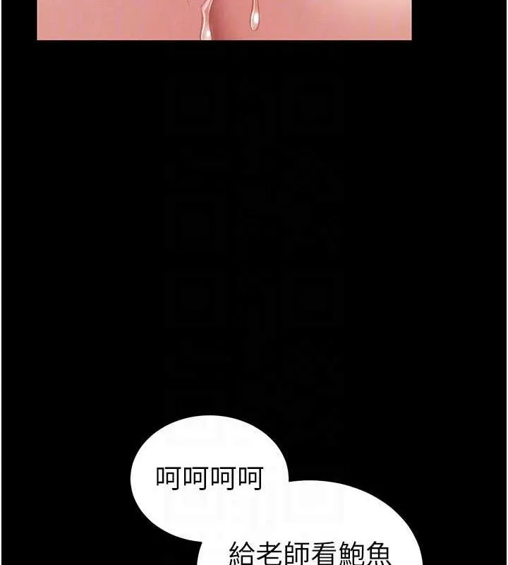 太妹攻略指南 - 第16話-老師，救我! - page 92
