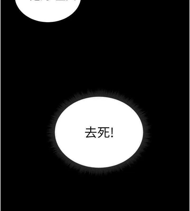 太妹攻略指南 - 第16話-老師，救我! - page 95