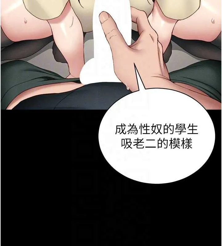 太妹攻略指南 - 第16話-老師，救我! - page 100