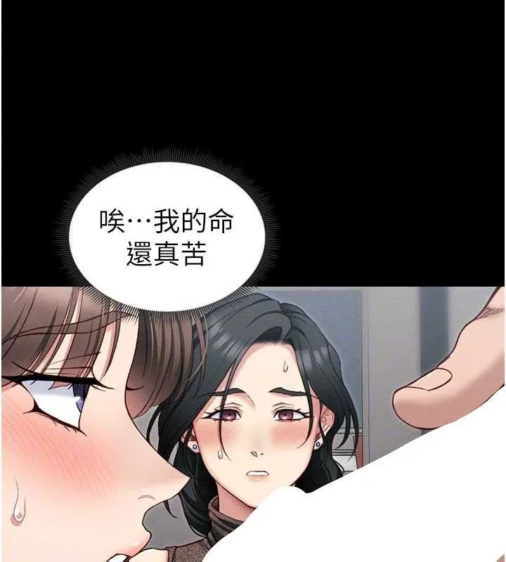 太妹攻略指南 - 第16話-老師，救我! - page 101