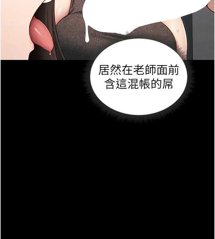 太妹攻略指南 - 第16話-老師，救我! - page 102
