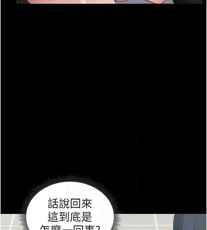 太妹攻略指南 - 第16話-老師，救我! - page 107