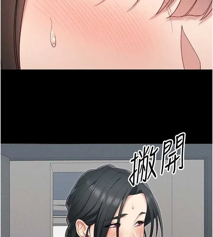太妹攻略指南 - 第16話-老師，救我! - page 111
