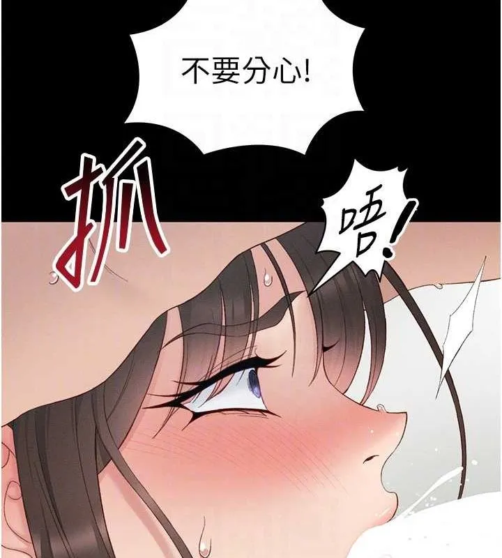 太妹攻略指南 - 第16話-老師，救我! - page 113