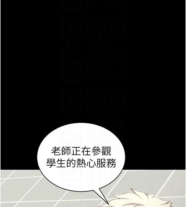 太妹攻略指南 - 第16話-老師，救我! - page 115