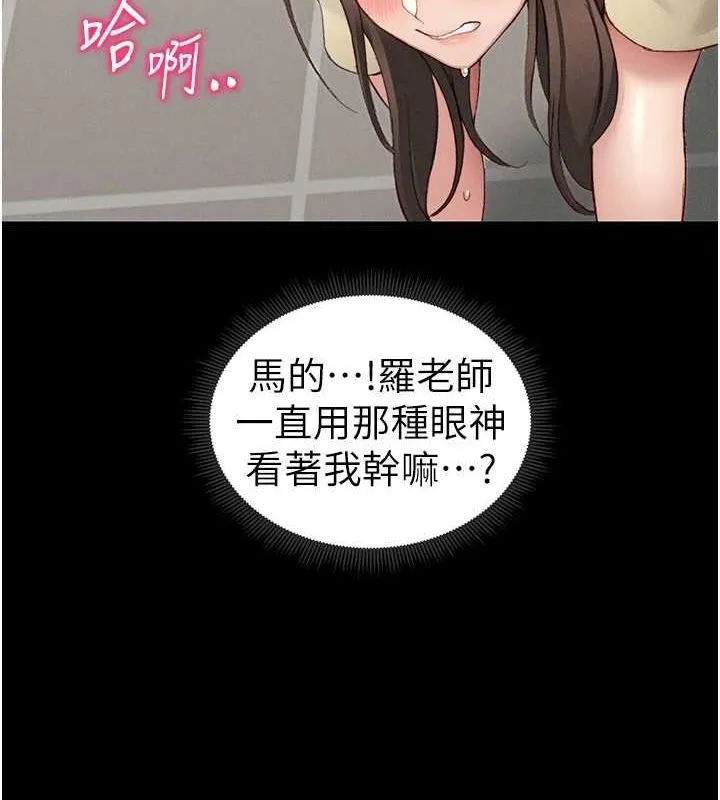 太妹攻略指南 - 第16話-老師，救我! - page 140