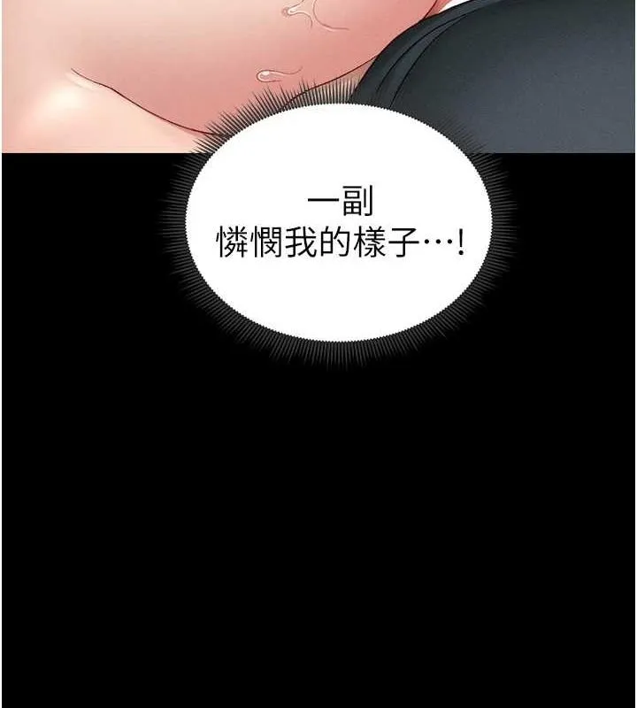 太妹攻略指南 - 第16話-老師，救我! - page 142