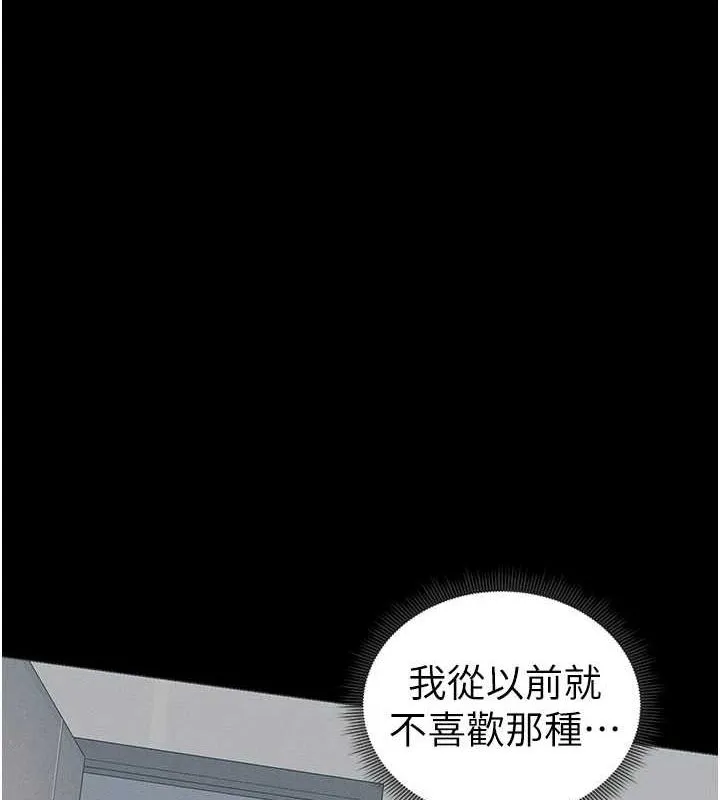 太妹攻略指南 - 第16話-老師，救我! - page 143