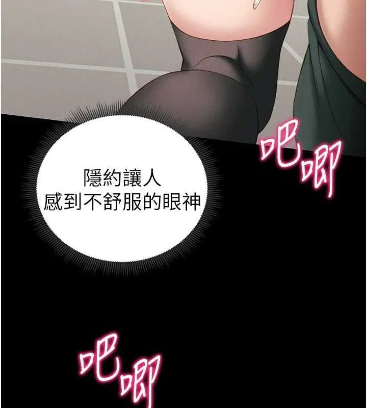 太妹攻略指南 - 第16話-老師，救我! - page 145