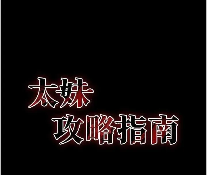 太妹攻略指南 - 第57話-妹妹口交vs.哥哥刺青 - page 8