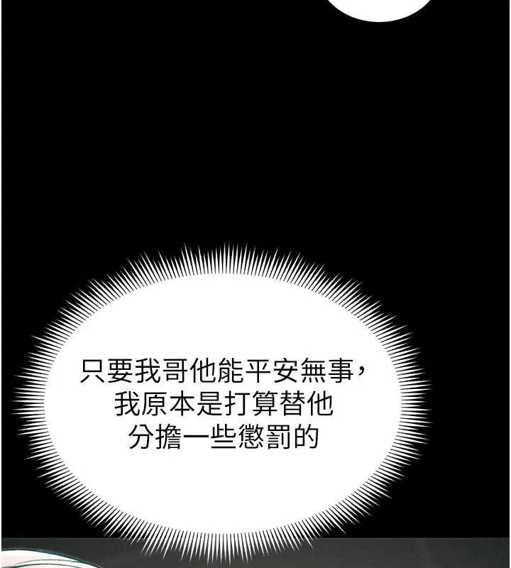 太妹攻略指南 - 第57話-妹妹口交vs.哥哥刺青 - page 12