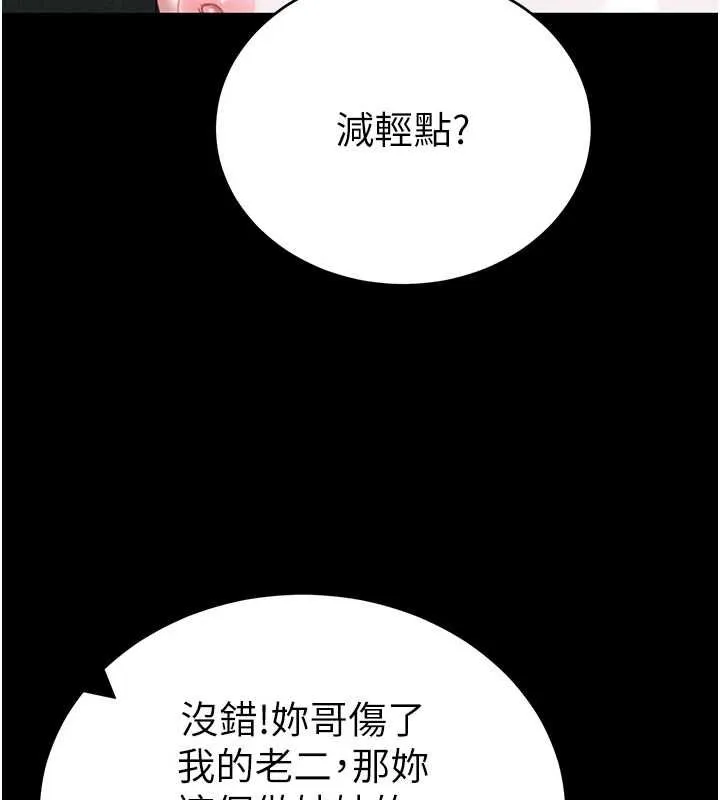 太妹攻略指南 - 第57話-妹妹口交vs.哥哥刺青 - page 18