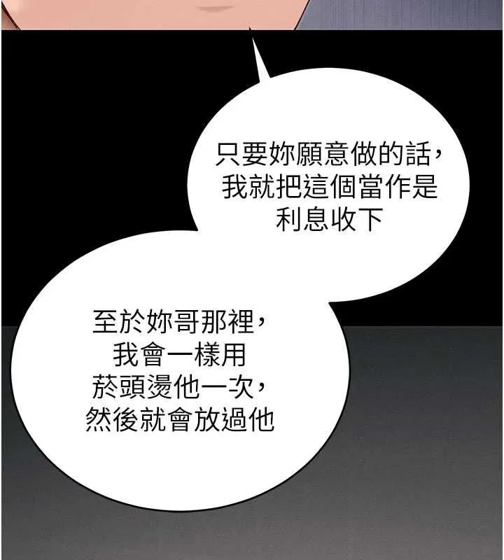 太妹攻略指南 - 第57話-妹妹口交vs.哥哥刺青 - page 22