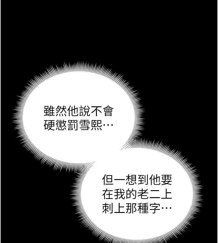 太妹攻略指南 - 第57話-妹妹口交vs.哥哥刺青 - page 54