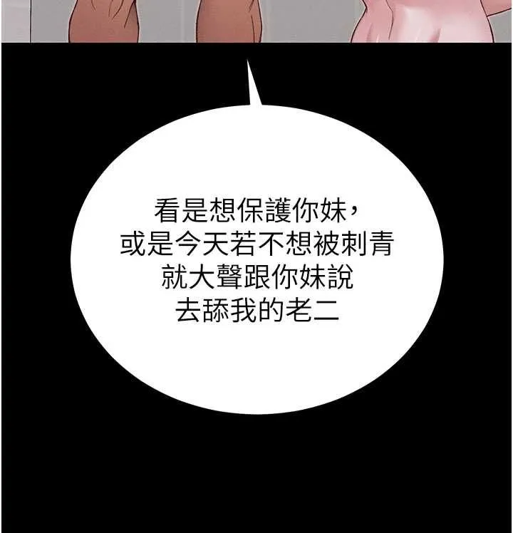 太妹攻略指南 - 第57話-妹妹口交vs.哥哥刺青 - page 59