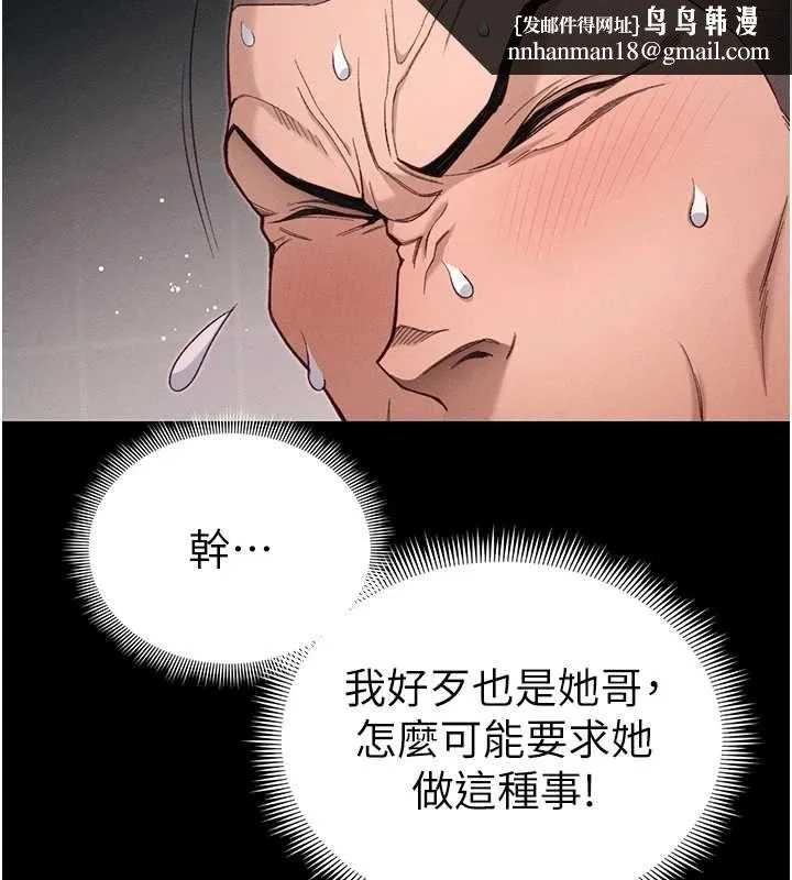 太妹攻略指南 - 第57話-妹妹口交vs.哥哥刺青 - page 61