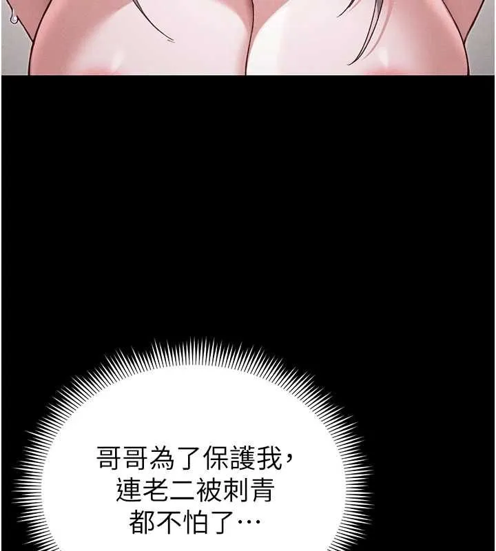 太妹攻略指南 - 第57話-妹妹口交vs.哥哥刺青 - page 72