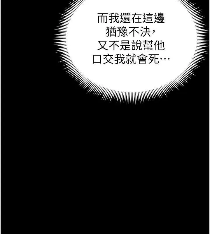 太妹攻略指南 - 第57話-妹妹口交vs.哥哥刺青 - page 74