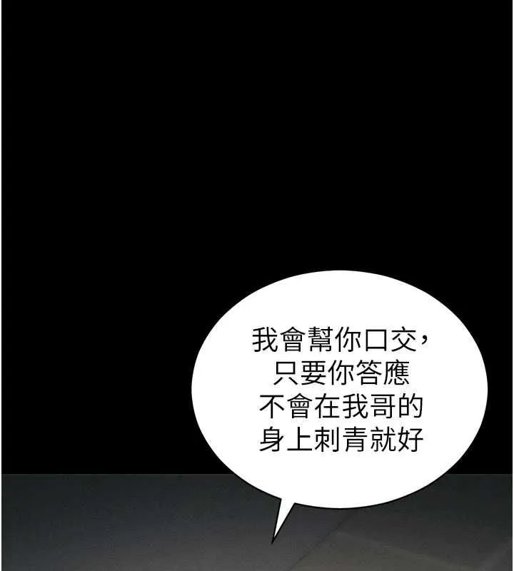 太妹攻略指南 - 第57話-妹妹口交vs.哥哥刺青 - page 77