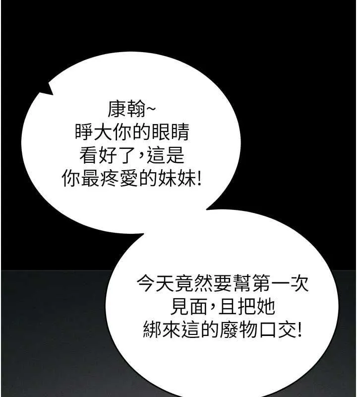 太妹攻略指南 - 第57話-妹妹口交vs.哥哥刺青 - page 82