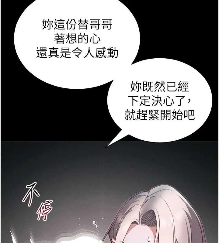 太妹攻略指南 - 第57話-妹妹口交vs.哥哥刺青 - page 85