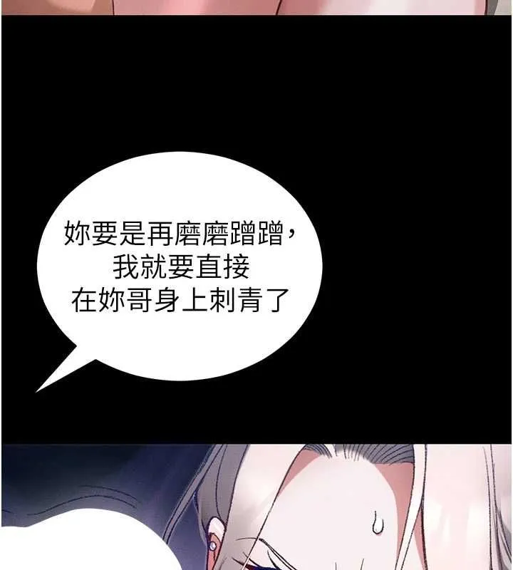 太妹攻略指南 - 第57話-妹妹口交vs.哥哥刺青 - page 87