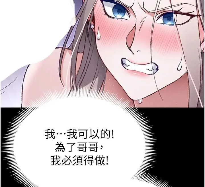 太妹攻略指南 - 第57話-妹妹口交vs.哥哥刺青 - page 88