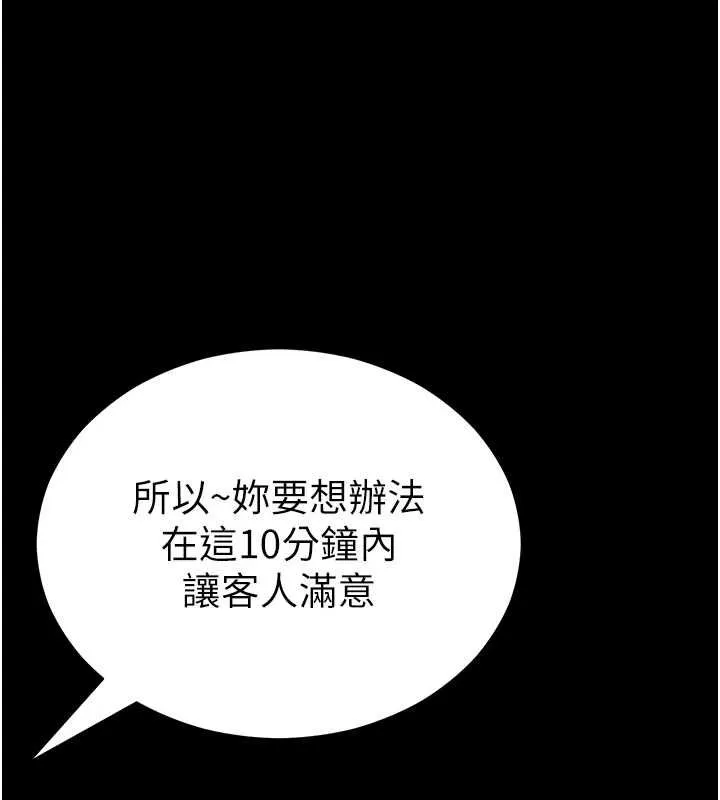 太妹攻略指南 - 第57話-妹妹口交vs.哥哥刺青 - page 108