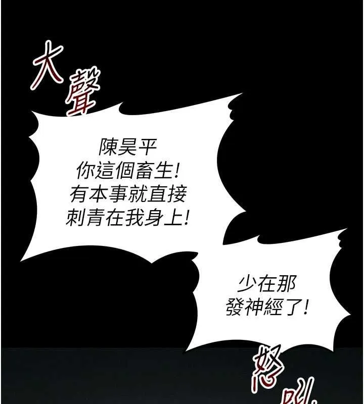 太妹攻略指南 - 第57話-妹妹口交vs.哥哥刺青 - page 111